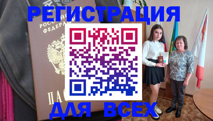 временная регистрация для школы в Котово