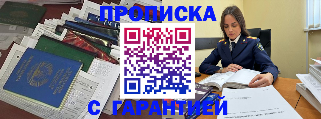 временная регистрация законно в Котово