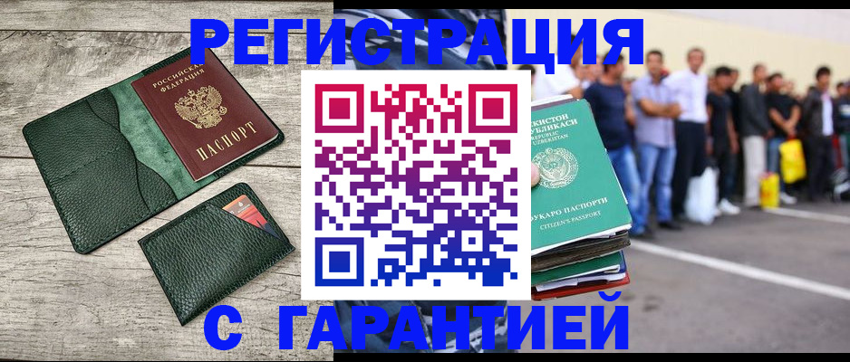 временная регистрация для всех в Котово